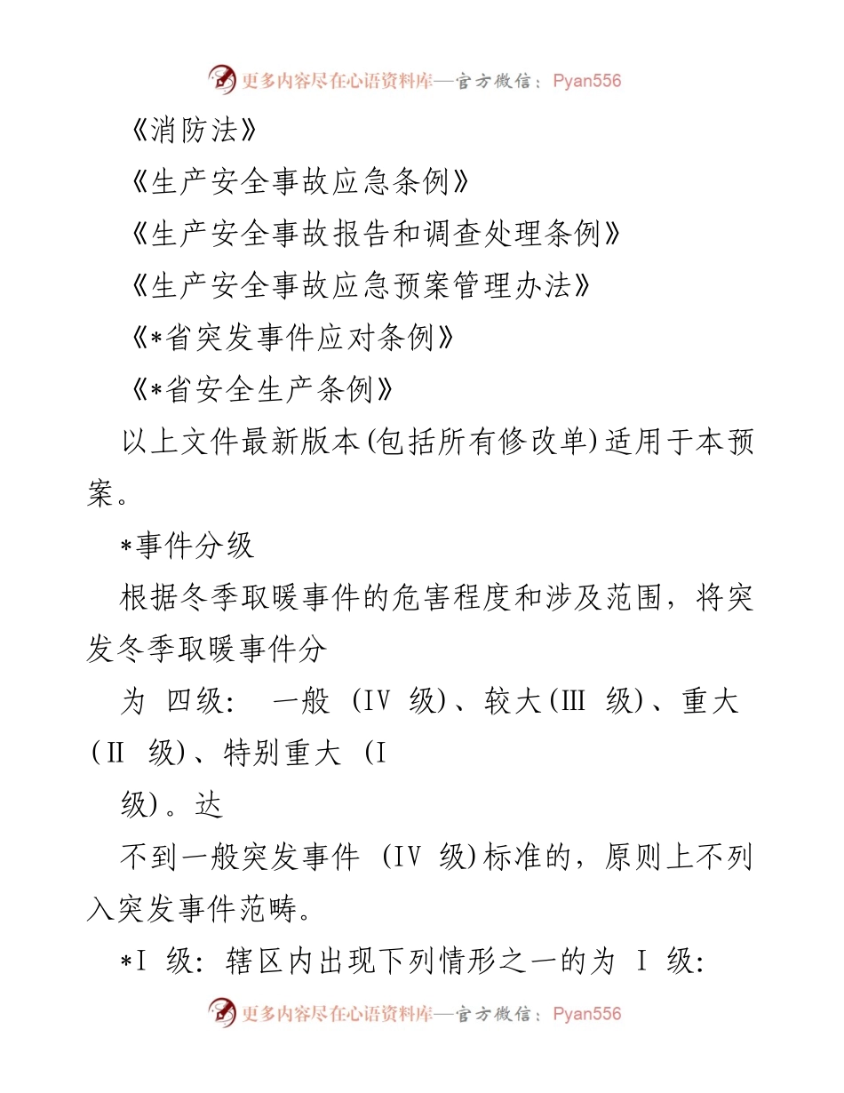 [应急预案] 冬季取暖事件 - 街道清洁取暖及一氧化碳中毒事件应急预案.docx_第2页