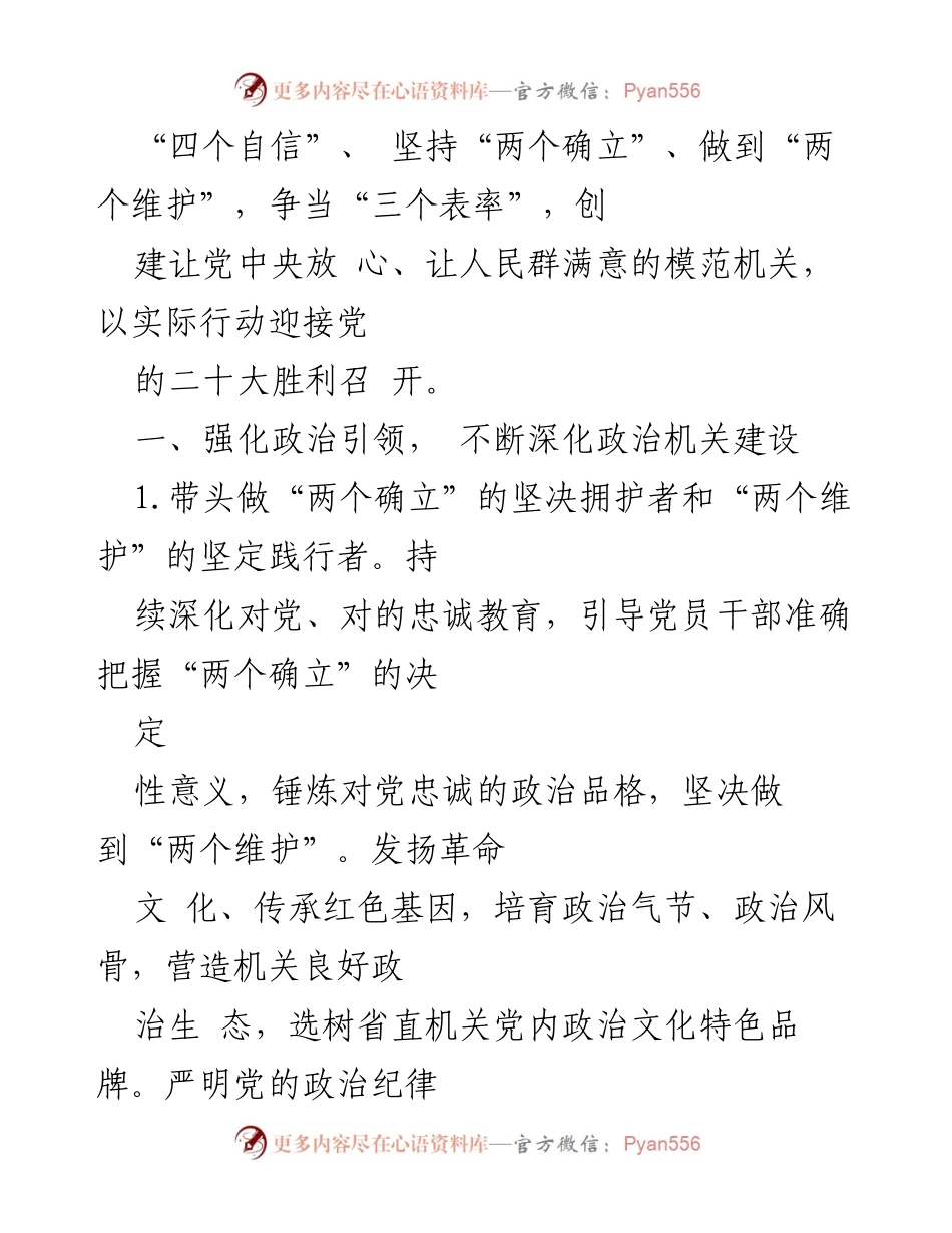 [工作要点] 省直机关党的建设 - 2022年省直机关党的建设工作要点与实施策略.docx_第2页