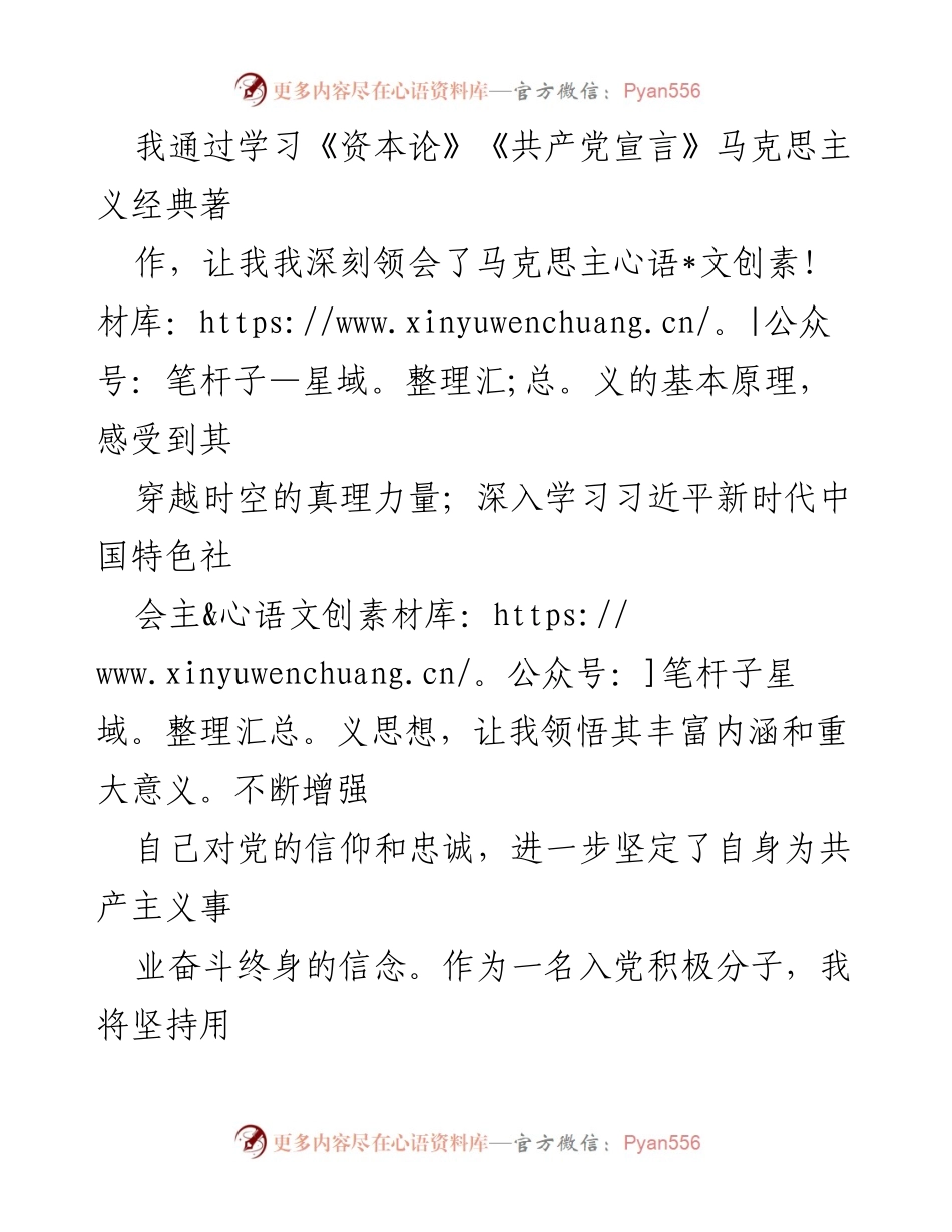 [思想汇报] 入党积极分子 - 加强思想觉悟，坚定为民服务信念.docx_第2页