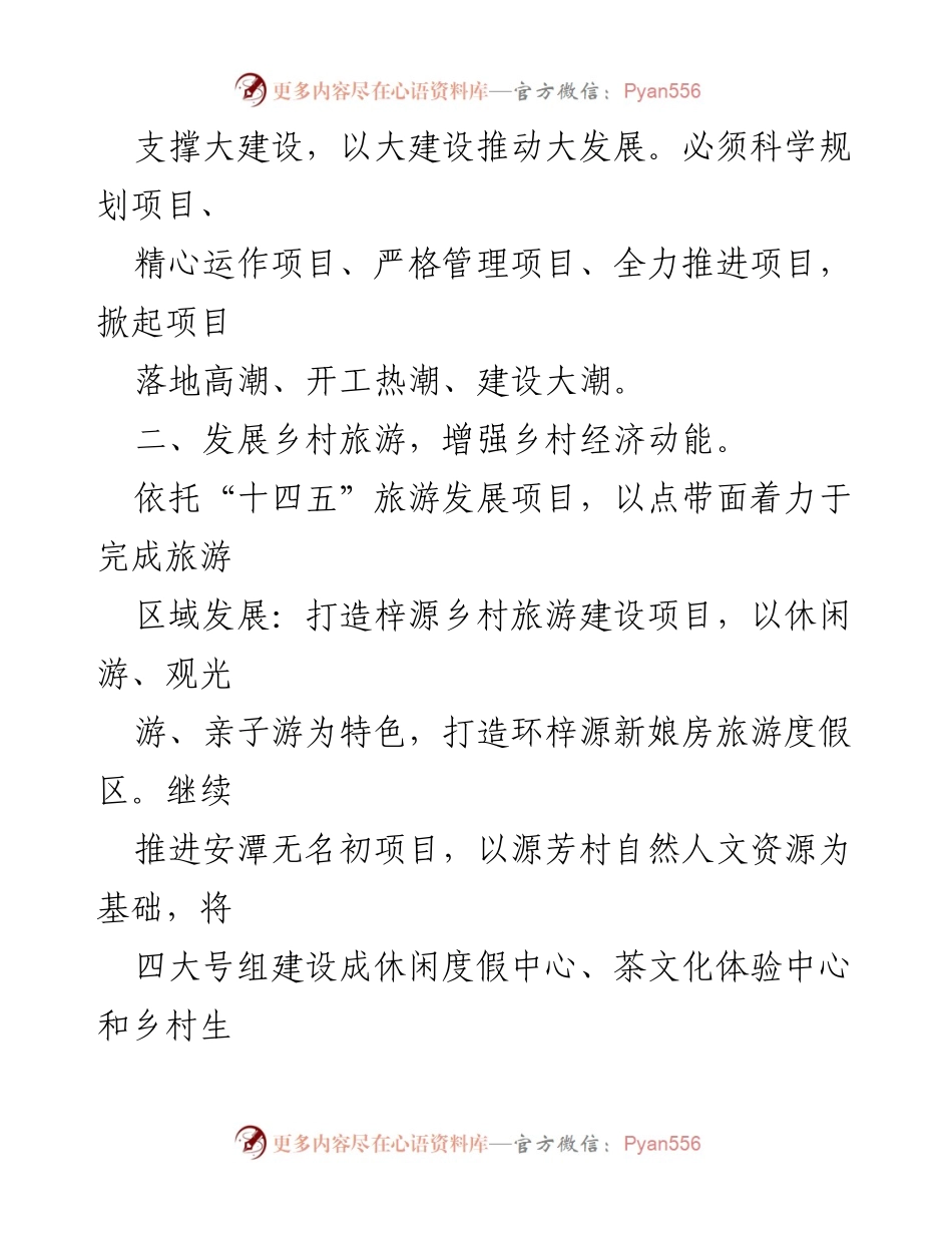 [工作计划] 乡镇工作 - 2023年乡镇工作计划与发展策略.docx_第2页