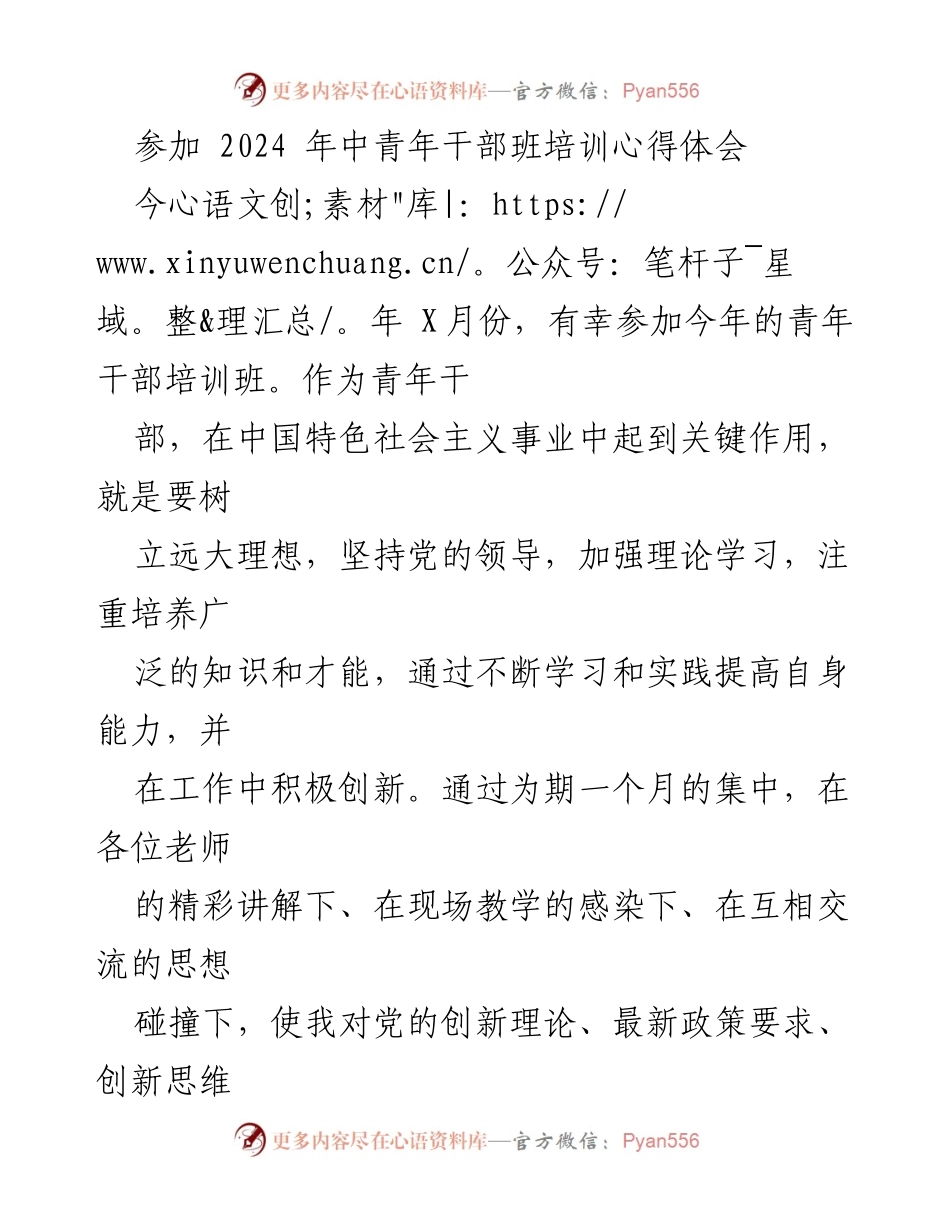 [心得体会] 中青年干部培训 - 深化党性修养，坚定理想信念的培训心得.docx_第1页