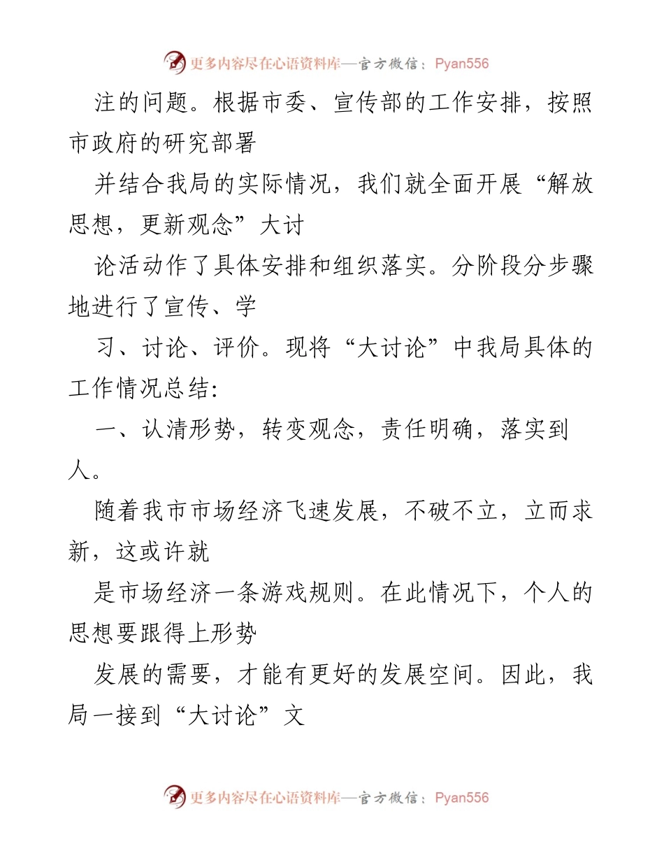 [心得体会] 解放思想更新观念大讨论 - 深化思想观念，推动团队合作与发展.docx_第2页