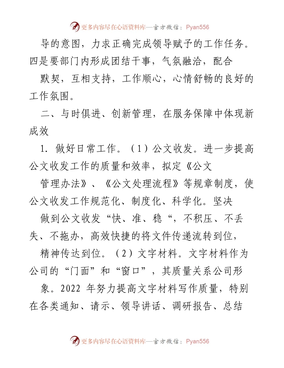 [工作计划] 办公室 - 2022 年办公室工作计划与管理创新.docx_第2页