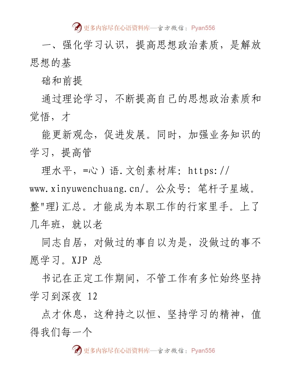[心得体会] 思想破冰大讨论 - 解放思想，推动发展：我的学习体会.docx_第2页