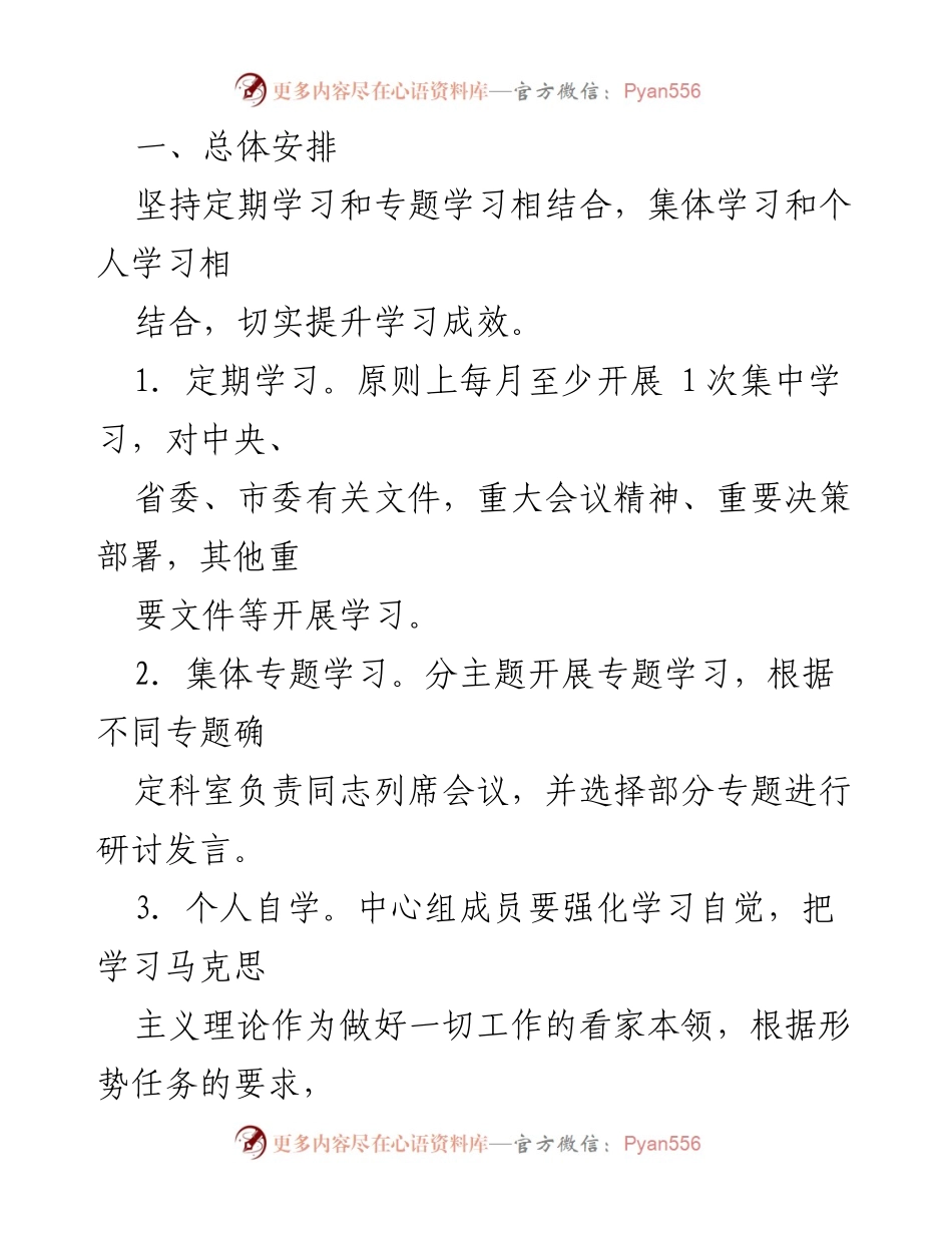 [工作计划] 学习中心组 - 2022年度理论学习计划与安排.docx_第2页