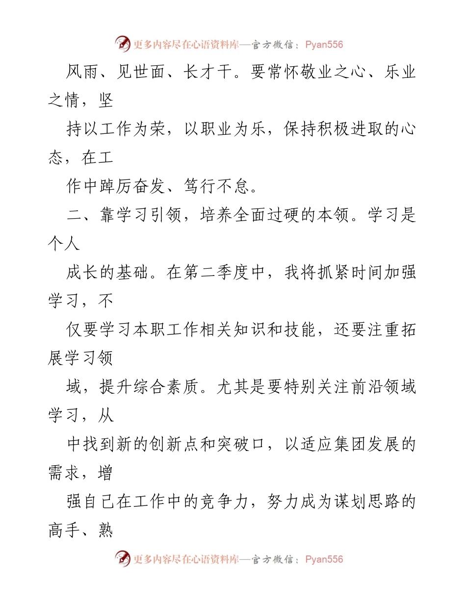 [工作计划] 第三季度 - 2024年个人第三季度工作计划与目标.docx_第2页