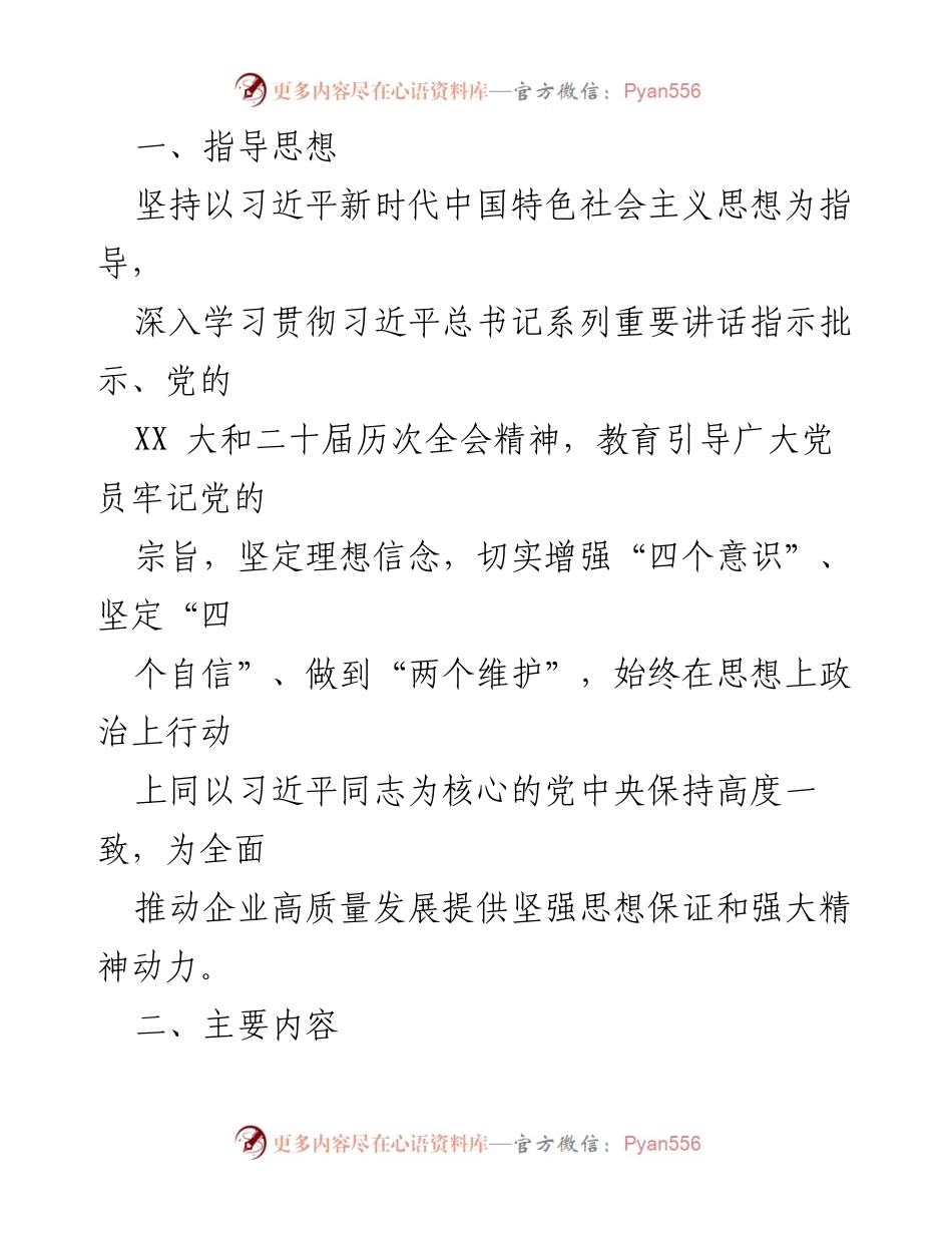 [工作计划] 党支部 - 2024年党支部学习计划与实施方案_1.docx_第2页