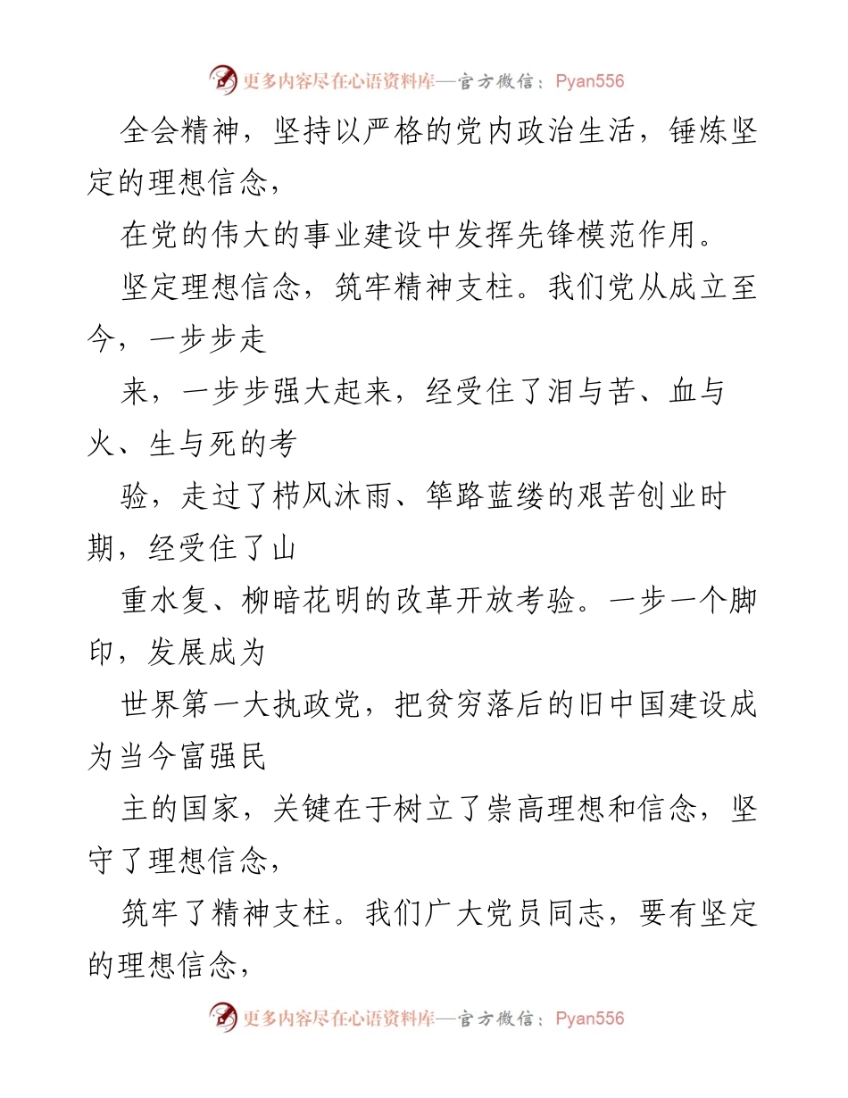 [心得体会] 党内政治生活 - 坚定理想信念，严肃党内生活的重要性.docx_第2页