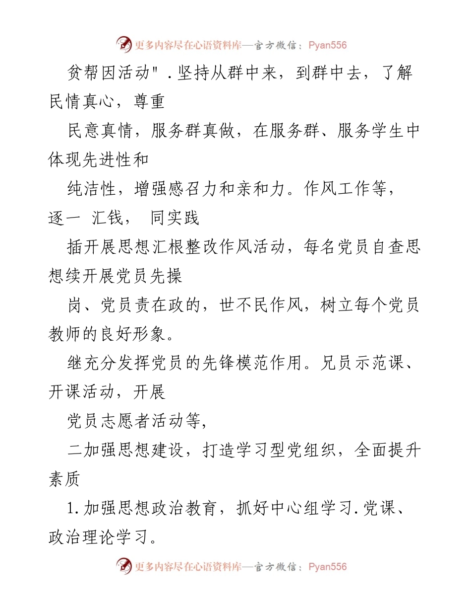 [工作计划] 党建工作 - 2023年党建工作计划与实施方案_1.docx_第2页