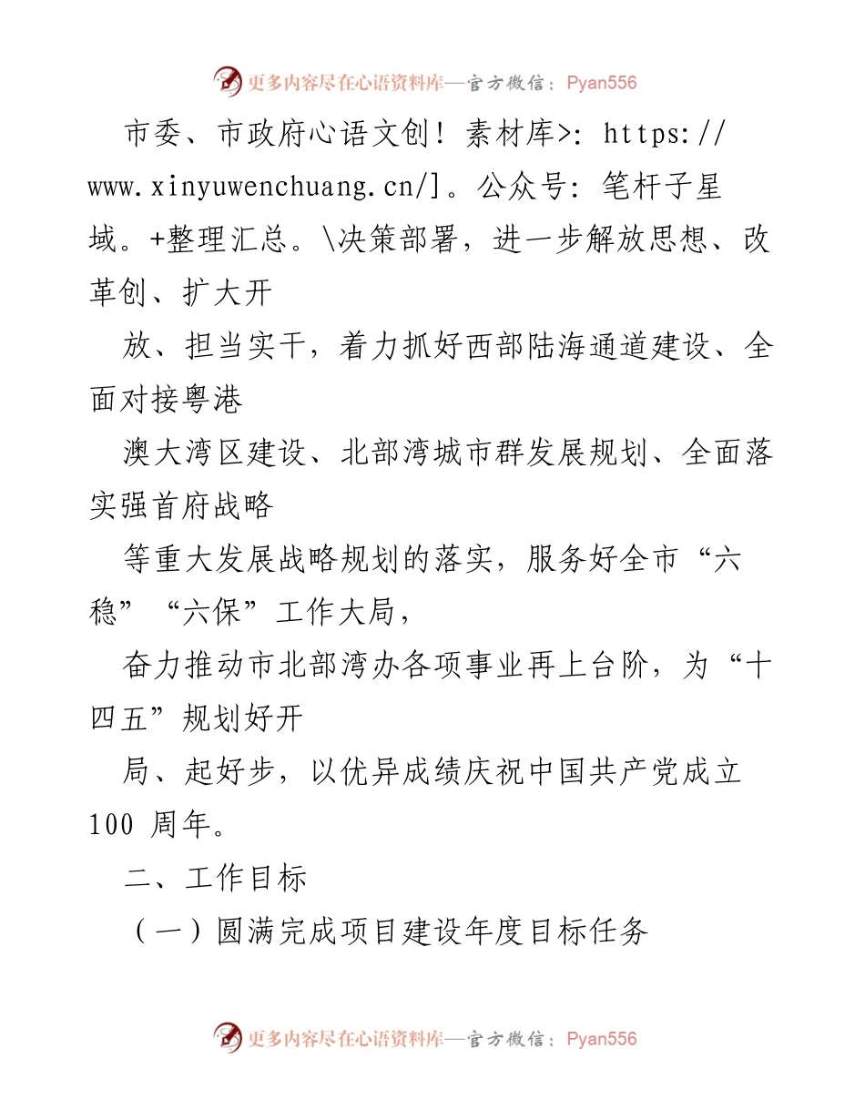 [工作要点] 经济区规划建设管理 - 2021年工作要点及目标任务总结.docx_第2页