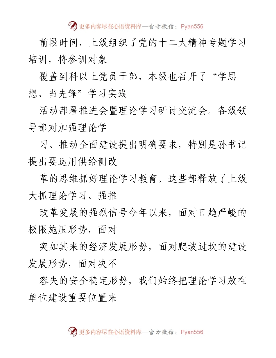 [总结讲话] 党委理论学习中心组学习暨专题研讨活动 - 深化理论学习，推动工作落实的总结与反思.docx_第2页