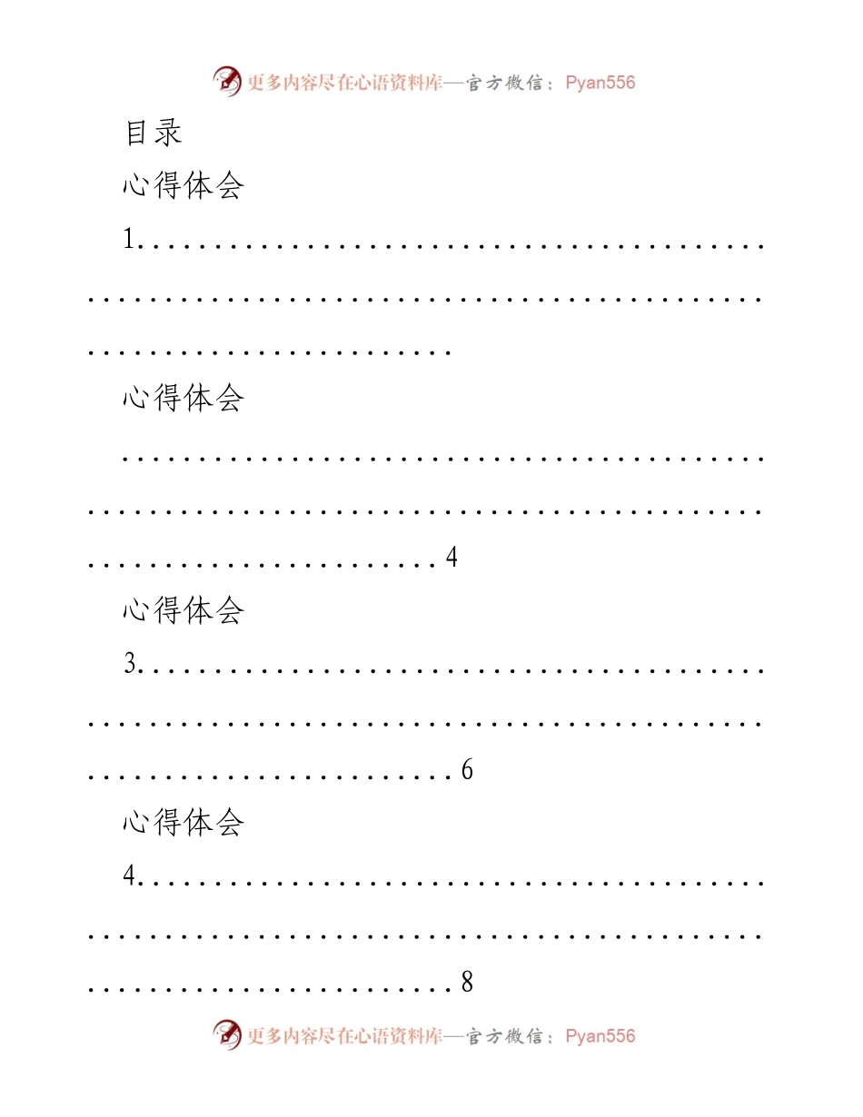 [心得体会] 综合心得体会总结报告.docx_第1页