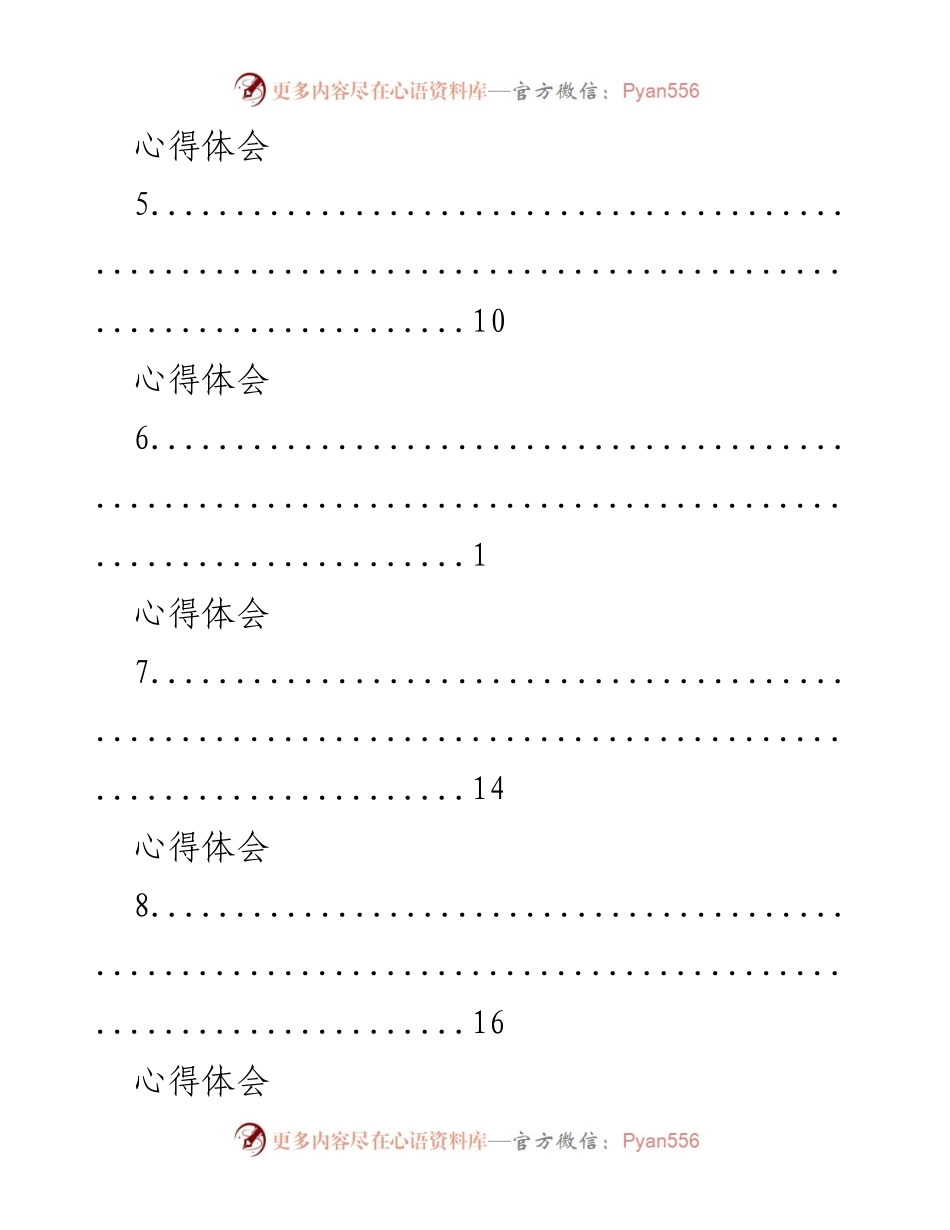 [心得体会] 综合心得体会总结报告.docx_第2页