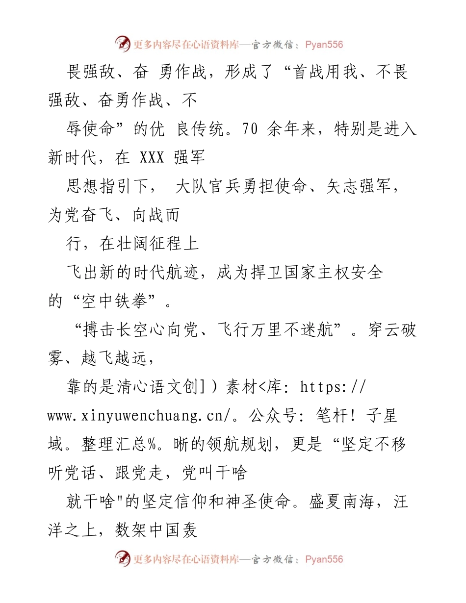 [心得体会] 学习交流 - 学习空军航空兵某团飞行二大队先进事迹的心得体会.docx_第2页