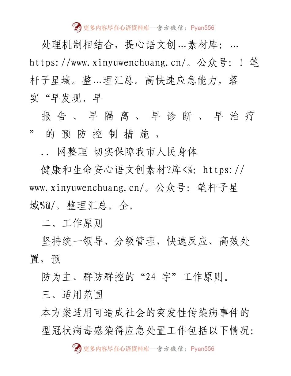 [应急预案] 医院疫情防控 - 医院型冠状病毒感染应急处置预案.docx_第2页