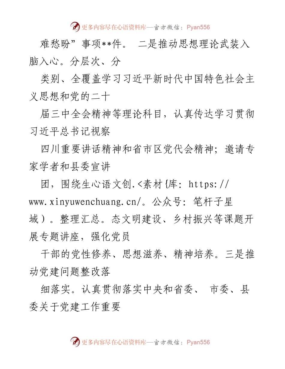 [工作述职报告] 党委书记 - 2024年度基层党建工作述职报告.docx_第2页