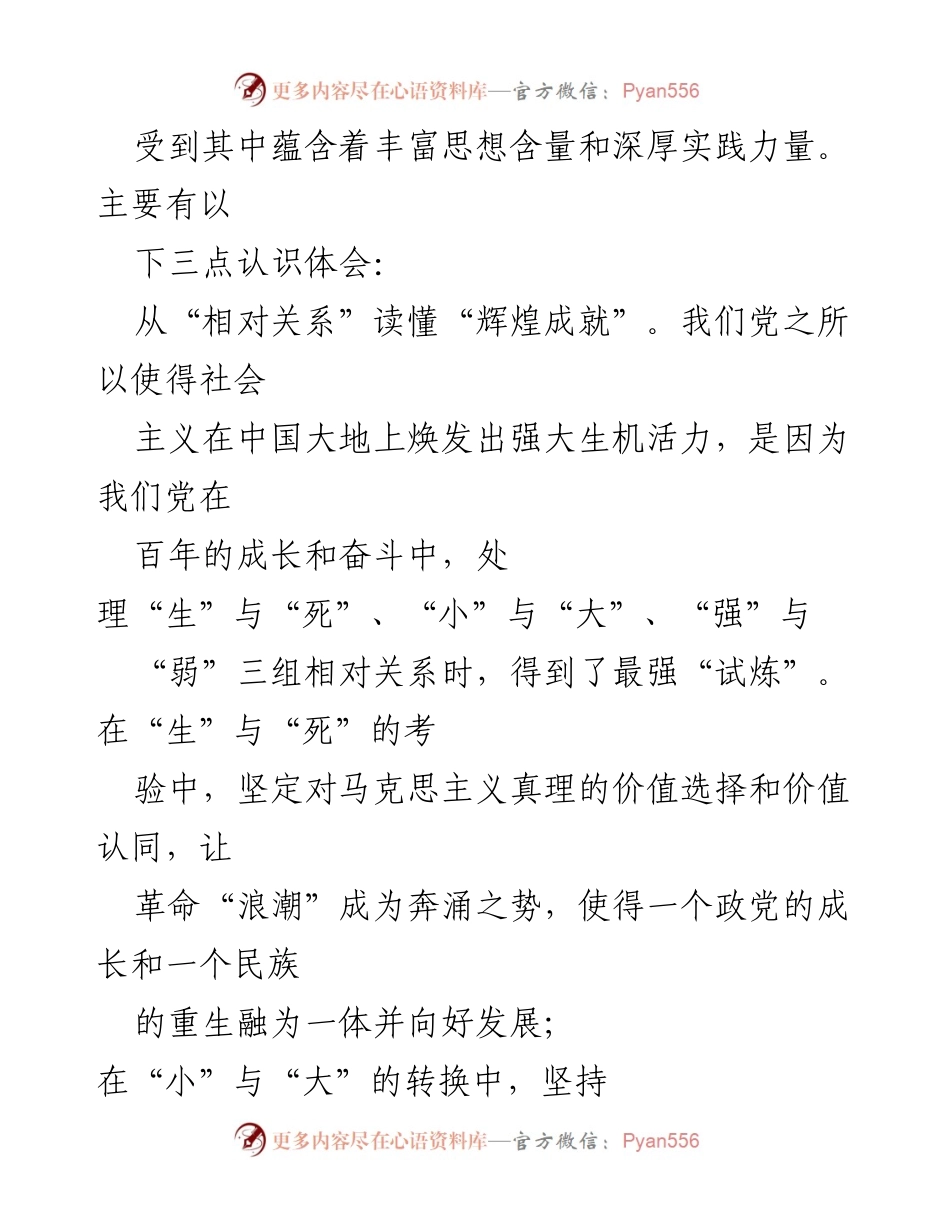 [心得体会] 国企职工学习 - 深刻领会党的十九届X中X会精神的体会与思考.docx_第2页