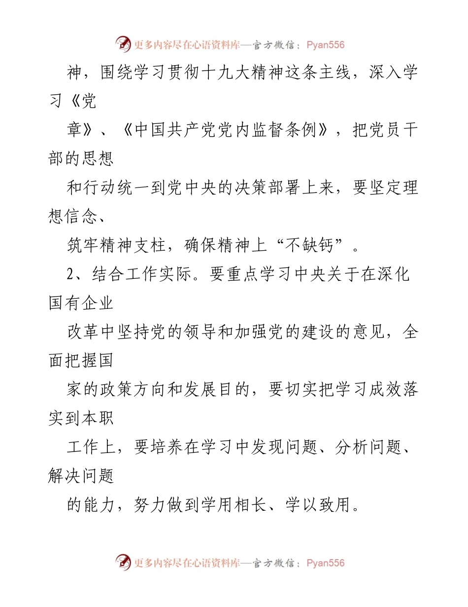 [工作计划] 党建工作 - 2018年党建工作计划与实施方案.docx_第2页