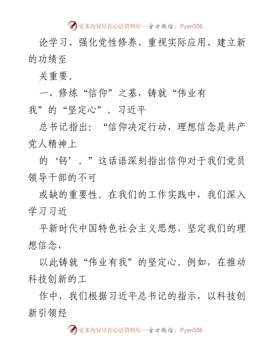 [心得体会] 主题教育 - 深入学习习近平新时代中国特色社会主义思想的体会与实践_14.docx_第2页