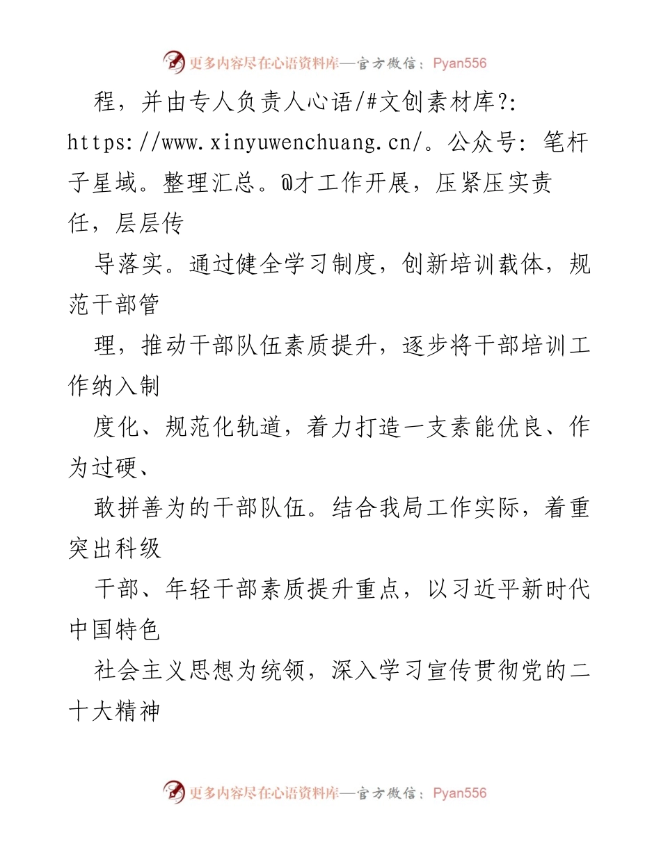 [工作计划] 干部教育培训 - 2024年财务系统干部教育培训工作计划.docx_第2页
