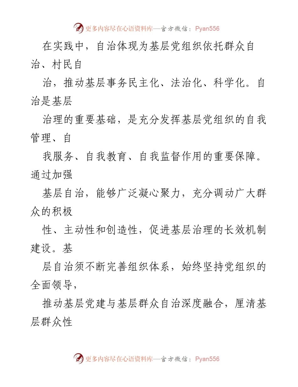 [心得体会] 基层治理 - 深化新时代“枫桥经验”的探索与创新.docx_第2页