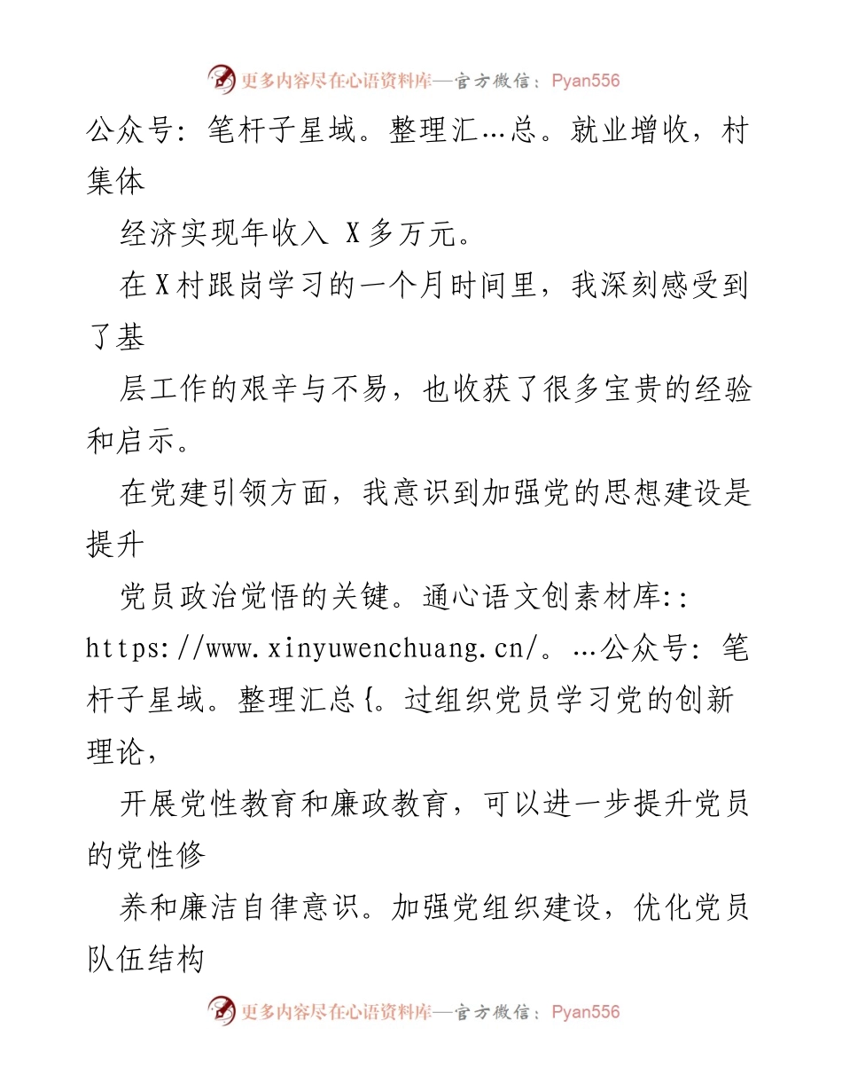[心得体会] 跟岗学习 - 深化党建引领与集体经济发展的实践探索.docx_第2页