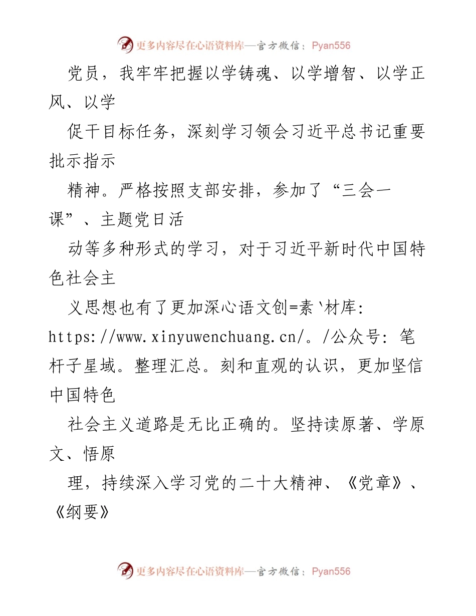 [思想汇报] 党组织 - 2023年第四季度预备党员思想汇报.docx_第2页