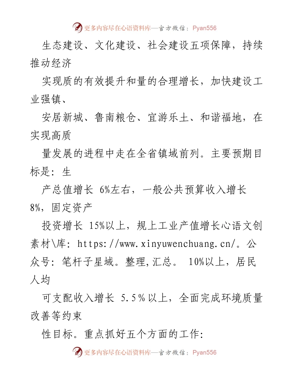 [工作计划] 年度工作会议 - XX镇2024年度工作计划与发展目标.docx_第2页