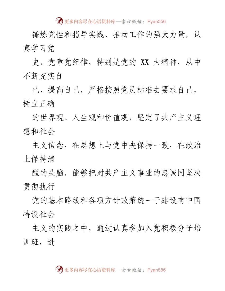 [思想汇报] 入党积极分子 - 二季度入党思想汇报总结_1.docx_第2页