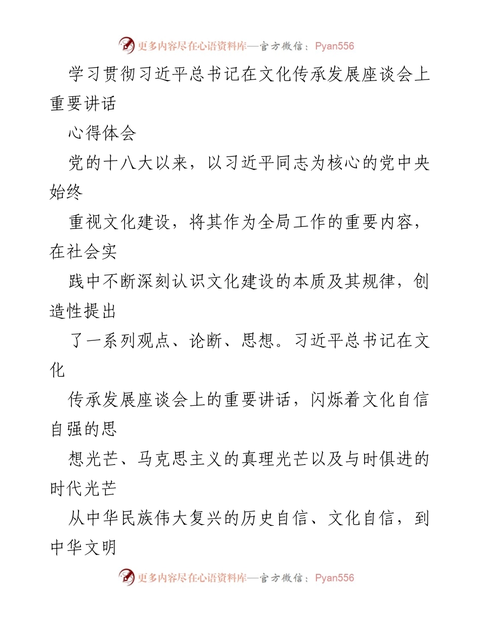 [心得体会] 学习贯彻习近平总书记重要讲话 - 坚定文化自信，推动中华民族精神自立自强.docx_第1页