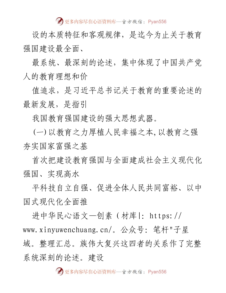 [心得体会] 学习交流 - 深刻理解教育强国建设的重要性与路径.docx_第2页