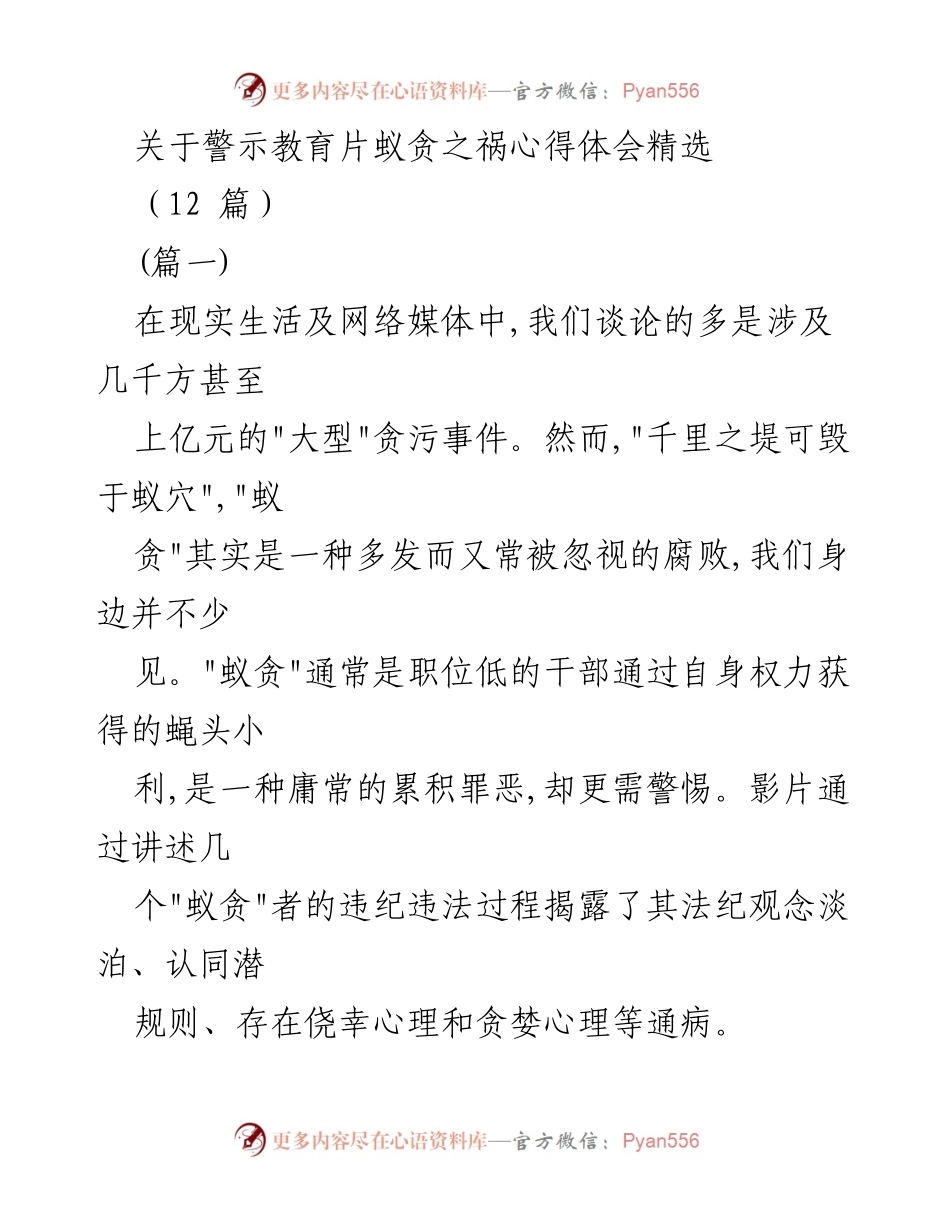 [心得体会] 反腐倡廉警示教育活动 - 深刻认识“蚁贪”危害与廉洁自律的重要性.docx_第1页