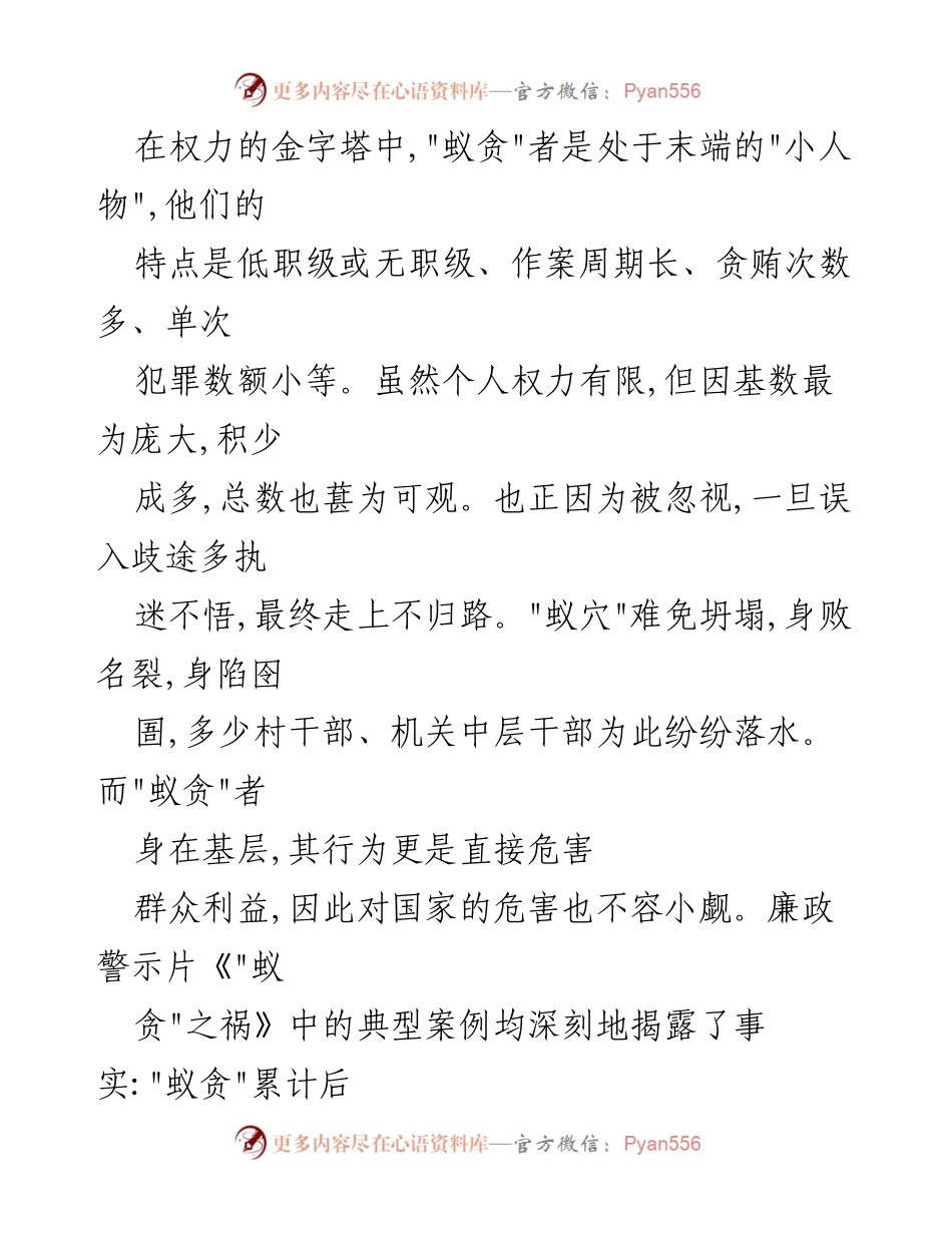 [心得体会] 反腐倡廉警示教育活动 - 深刻认识“蚁贪”危害与廉洁自律的重要性.docx_第2页