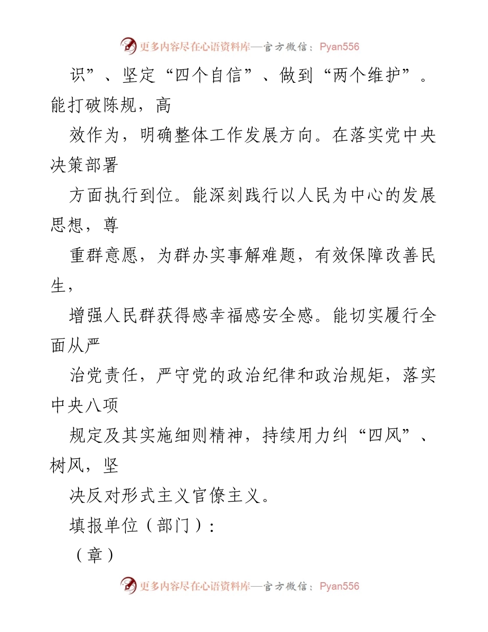 [征求意见表] 民主生活会 - 领导班子及个人意见征求汇总.docx_第2页