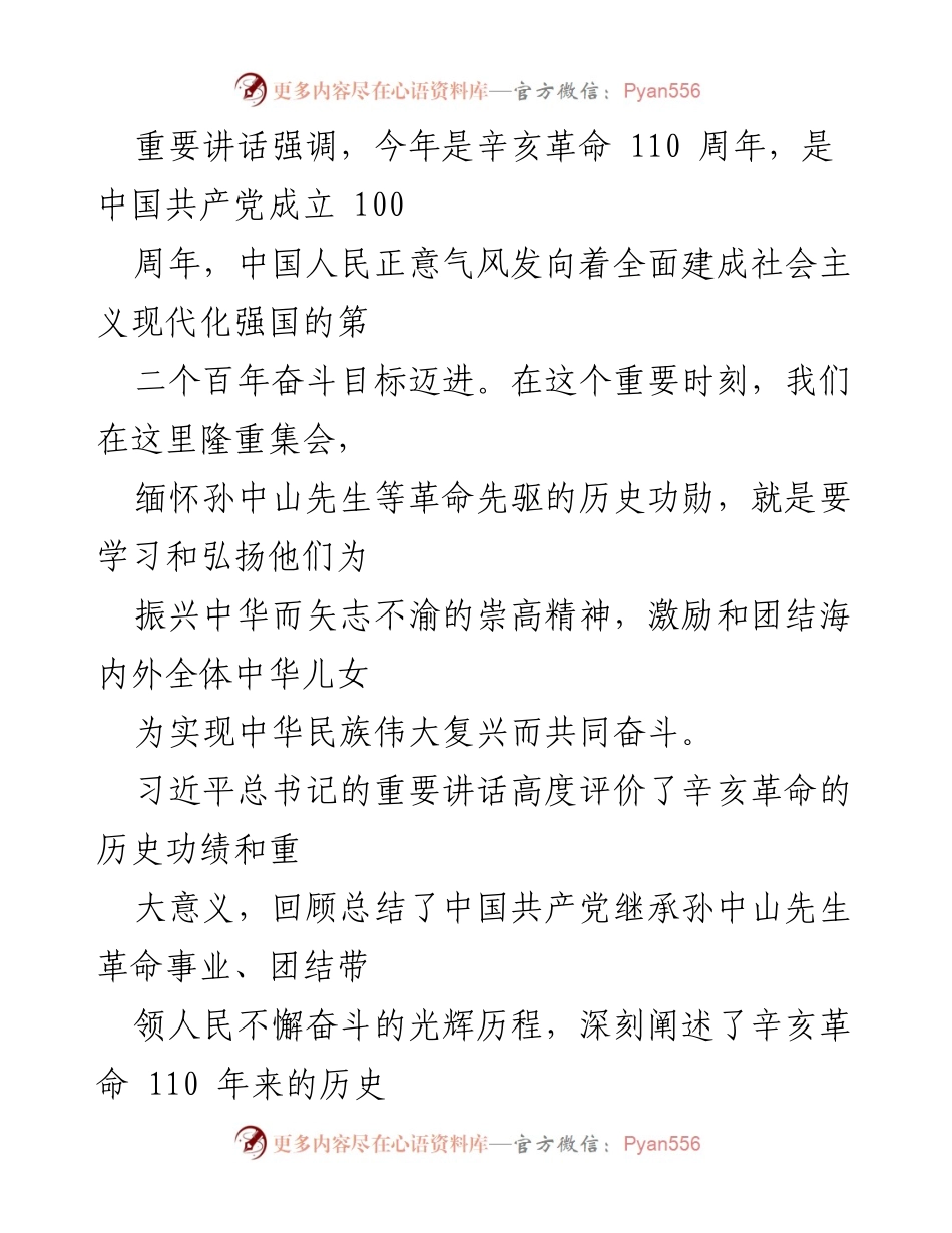 [心得体会] 辛亥革命110周年大会 - 学习习近平总书记重要讲话精神的心得体会汇编.docx_第2页