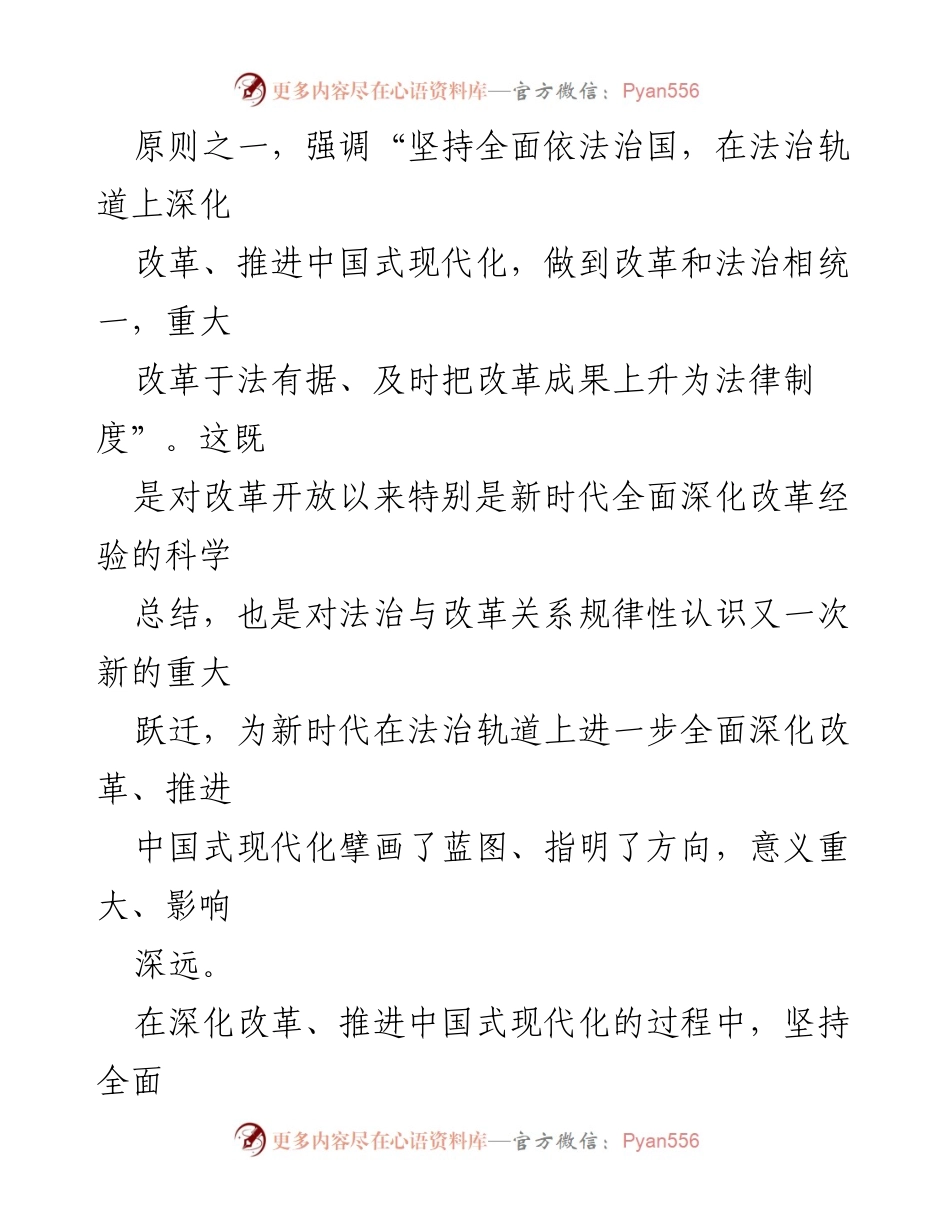 [心得体会] 学习交流 - 法治与改革互动的重要性.docx_第2页