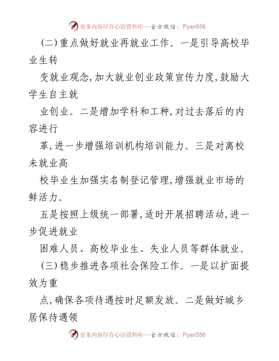 [工作计划] 2023年下半年 - 司法局与审计局工作计划汇总.docx_第2页