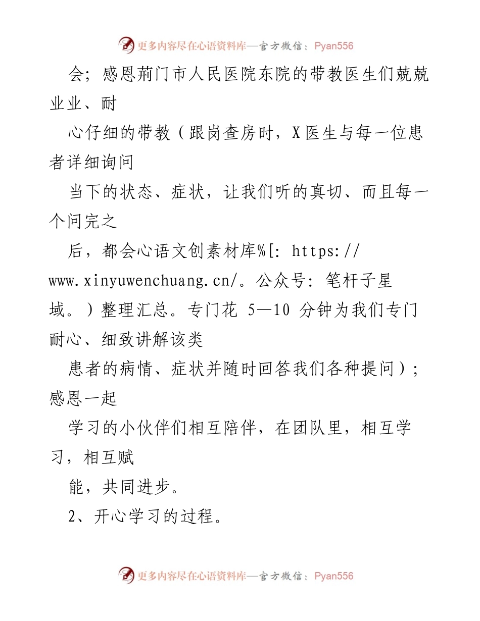 [心得体会] 培训总结 - 心理教师培训的收获与提升.docx_第2页