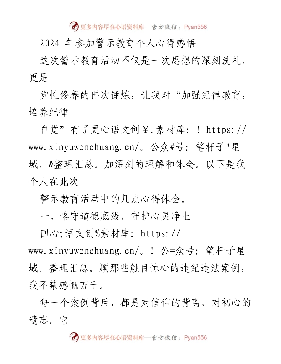 [心得体会] 警示教育活动 - 深化纪律教育，筑牢思想防线.docx_第1页