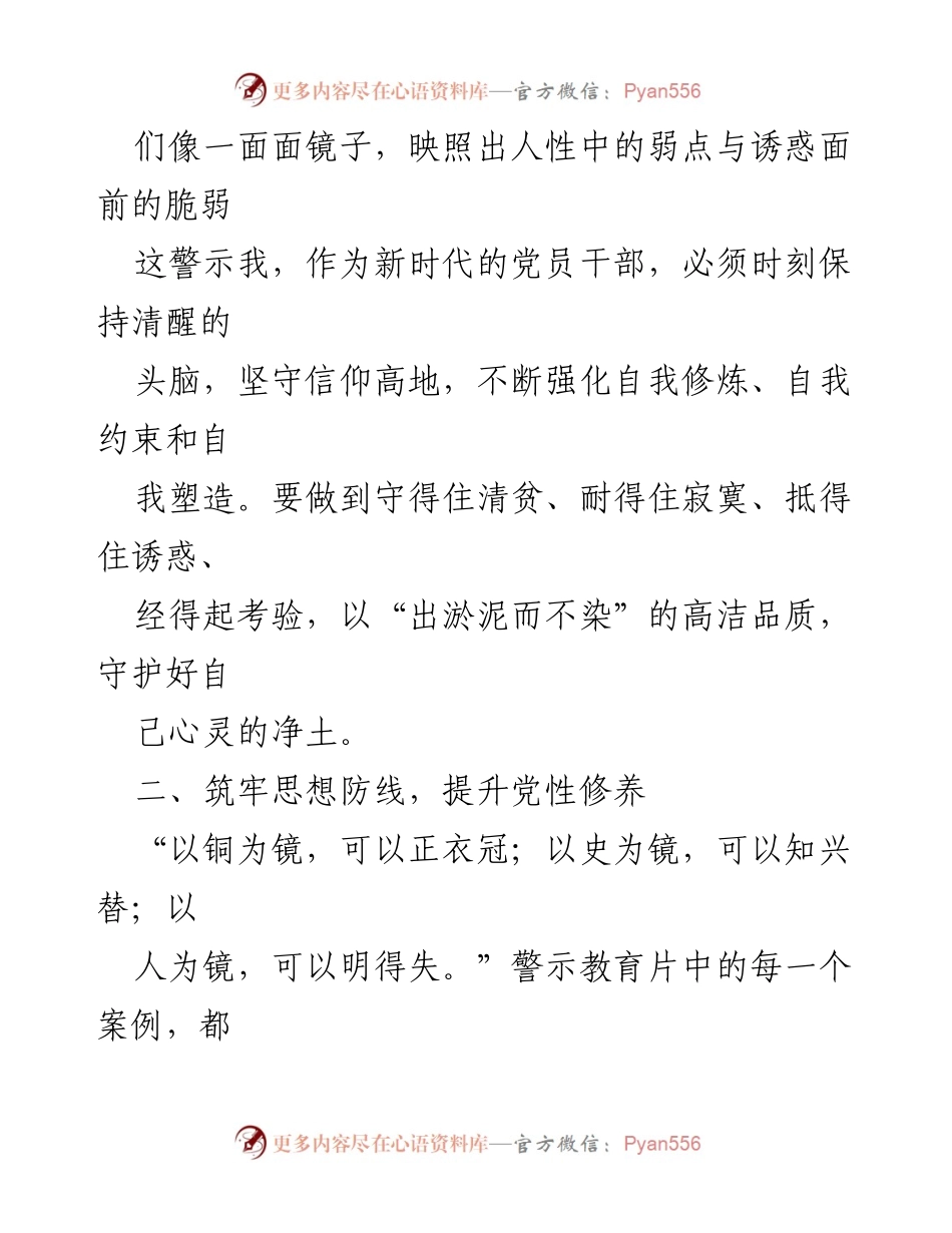 [心得体会] 警示教育活动 - 深化纪律教育，筑牢思想防线.docx_第2页