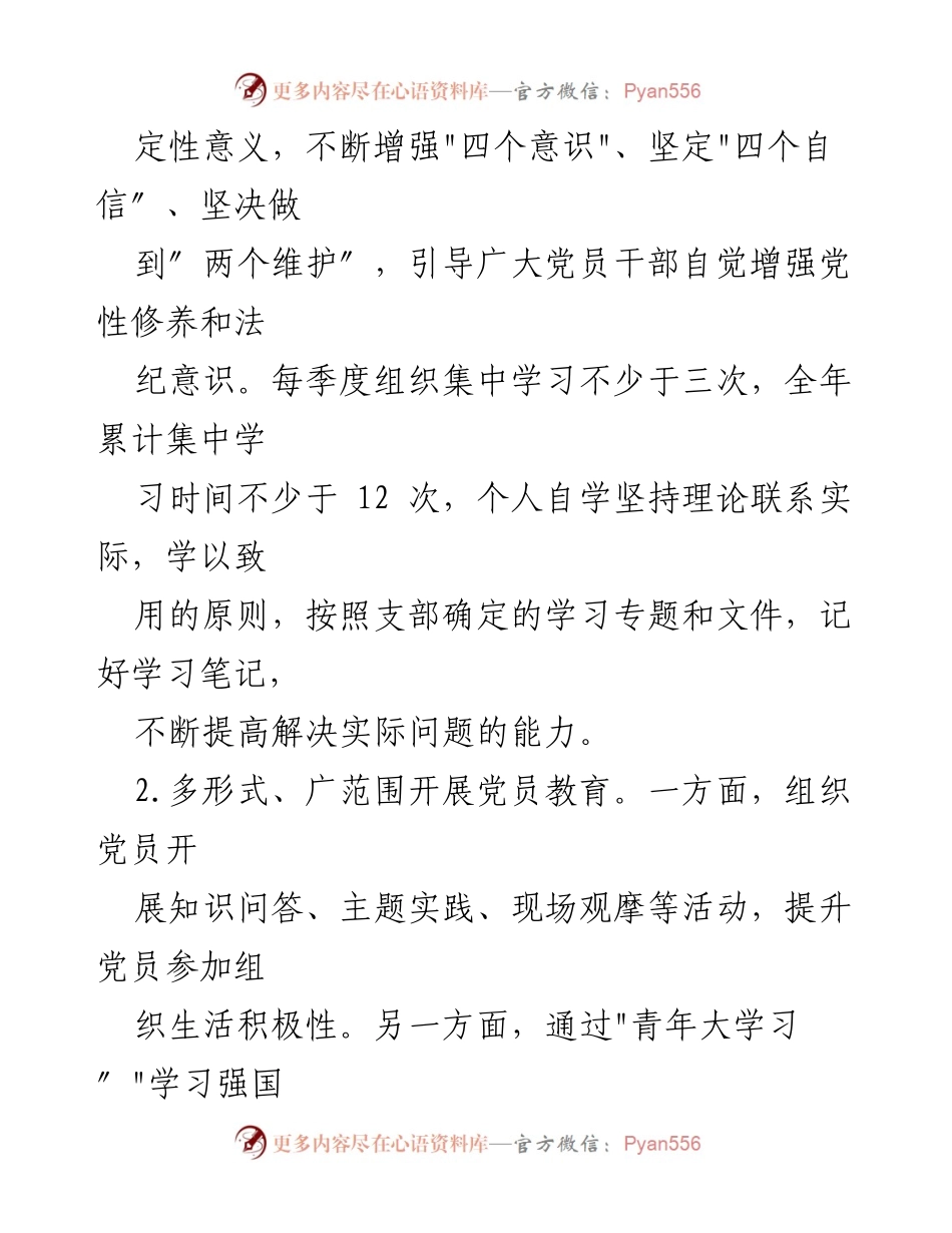 [工作计划] 社区党建 - 2023年社区党建工作计划_1.docx_第2页