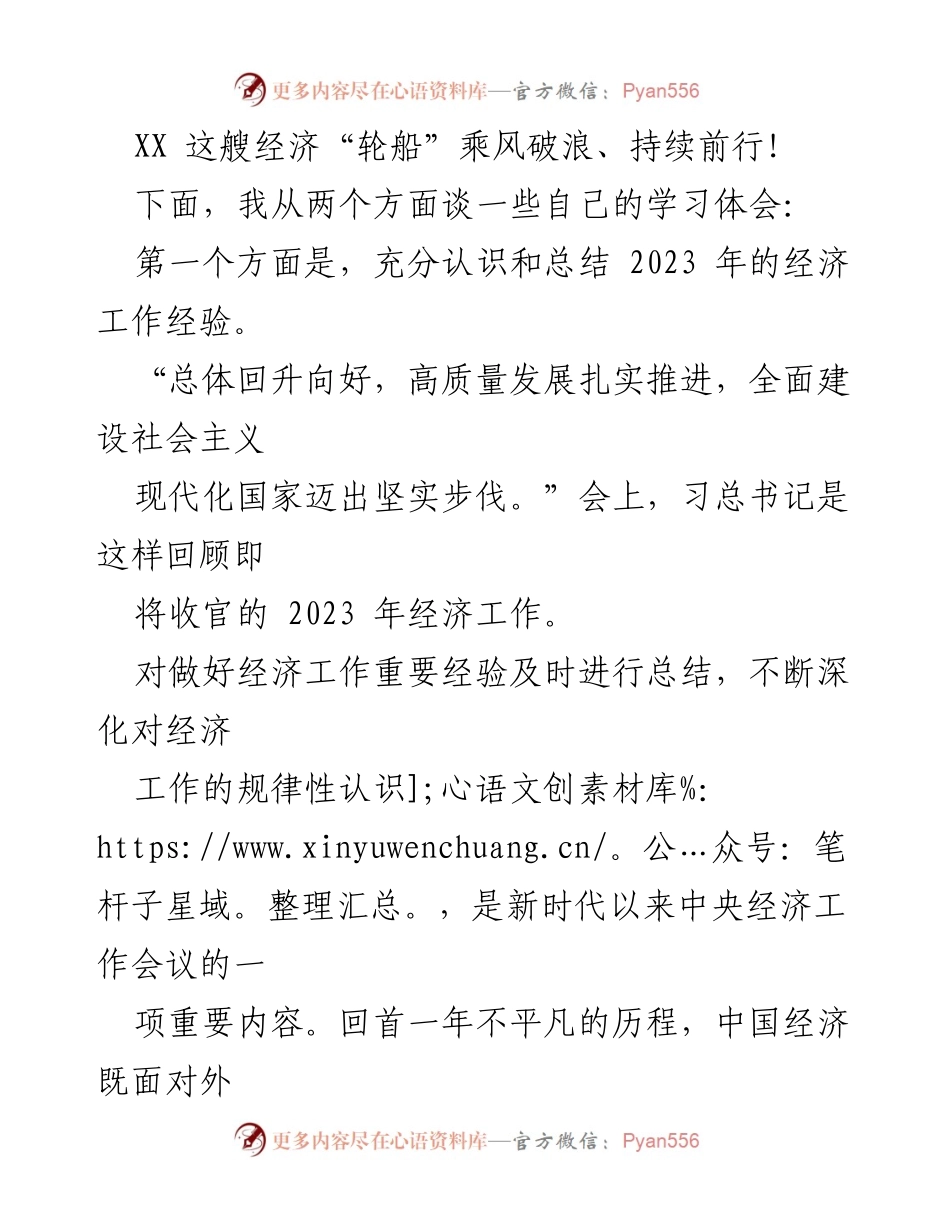 [心得体会] 经济工作会议 - 学习中央经济工作会议精神的体会与总结.docx_第2页