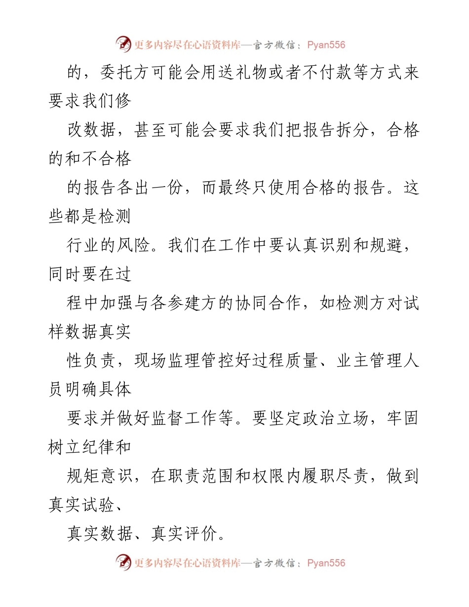 [心得体会] 学习教育 - 转变“躺平式”干部为“实干型”干部的重要性与措施.docx_第2页
