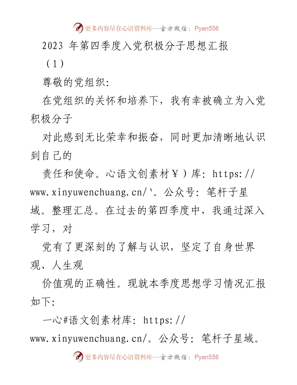 [思想汇报] 入党积极分子 - 2023年第四季度思想学习汇报.docx_第1页