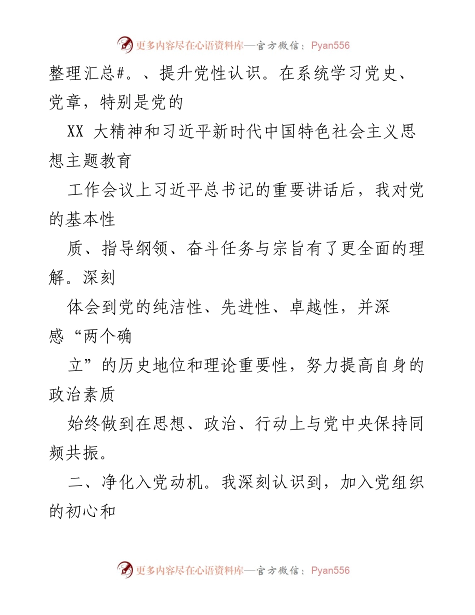 [思想汇报] 入党积极分子 - 2023年第四季度思想学习汇报.docx_第2页