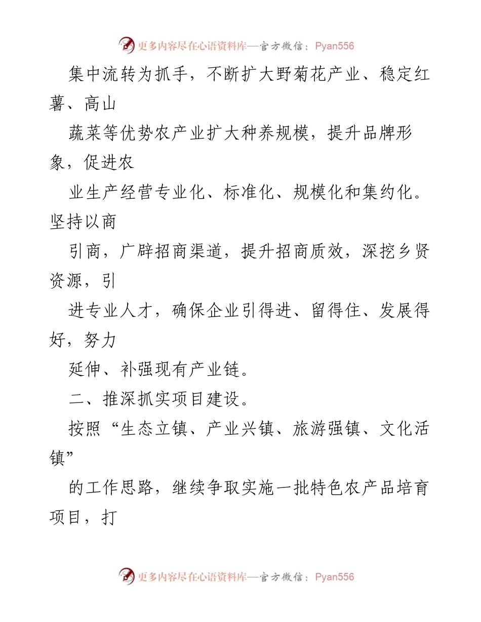 [工作计划] 镇农业农村 - 2024年XX镇农业农村发展工作计划.docx_第2页