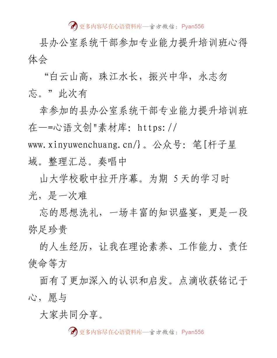 [心得体会] 培训班 - 专业能力提升培训班的收获与反思.docx_第1页