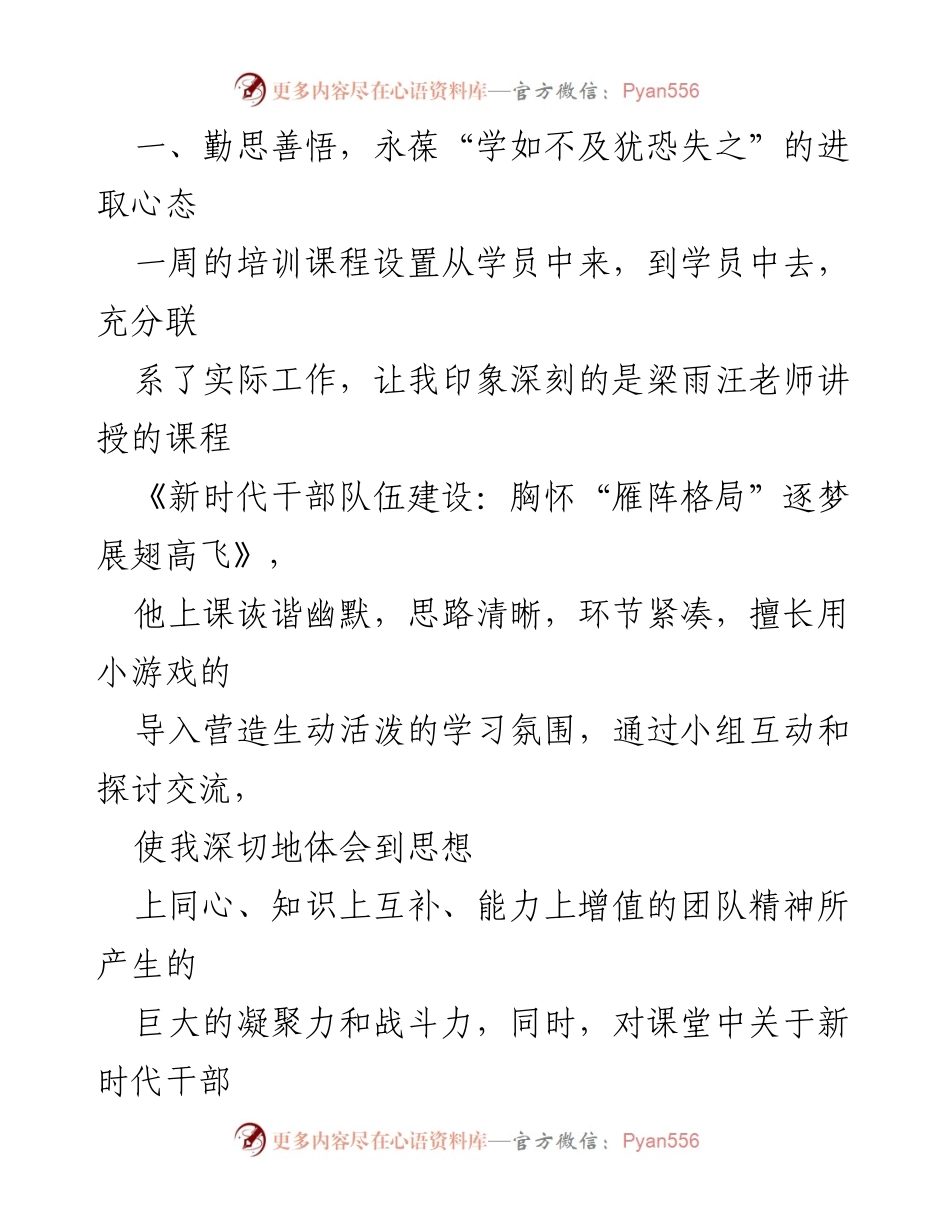 [心得体会] 培训班 - 专业能力提升培训班的收获与反思.docx_第2页