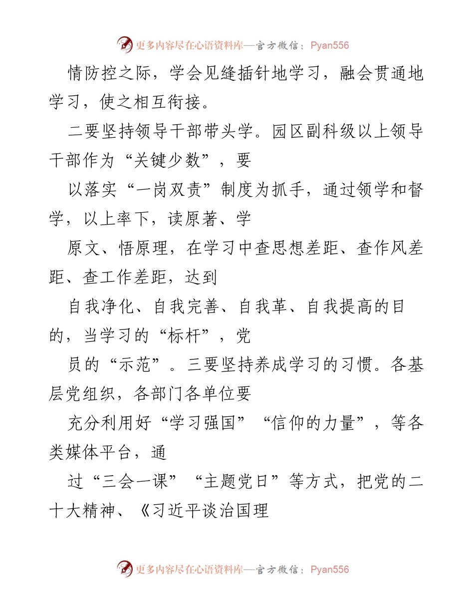 [心得体会] 党员干部学习与疫情防控 - 从“五好”措施着手，推动党的二十大精神落地生根.docx_第2页