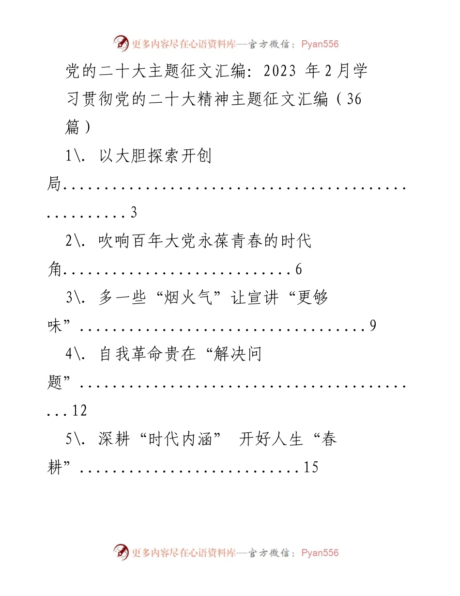 [征文汇编] 党的二十大主题学习 - 以多样化视角深入学习贯彻党的二十大精神.docx_第1页